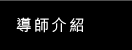 q۾ɮv Jony Wong