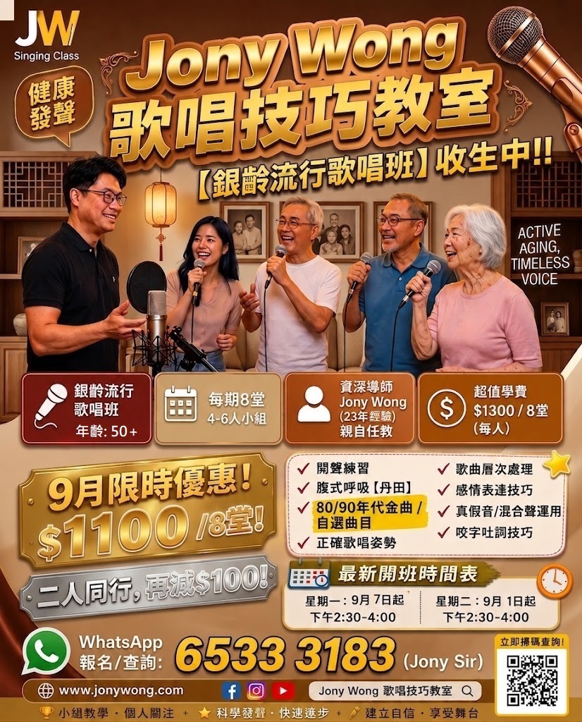 銀齡流行歌唱班